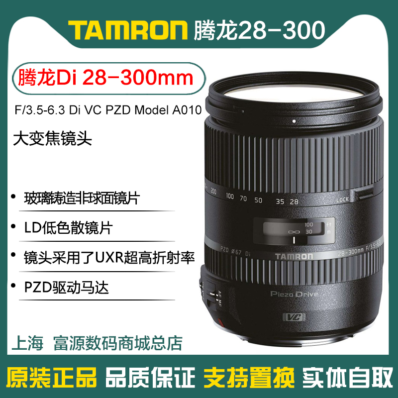 Tamron/腾龙28-300全幅镜头