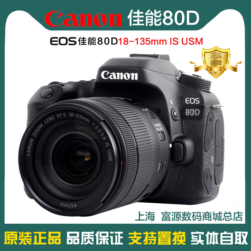 佳能80d单机99新支持换购佳能70d90d700d 专业数码单反包邮顺丰