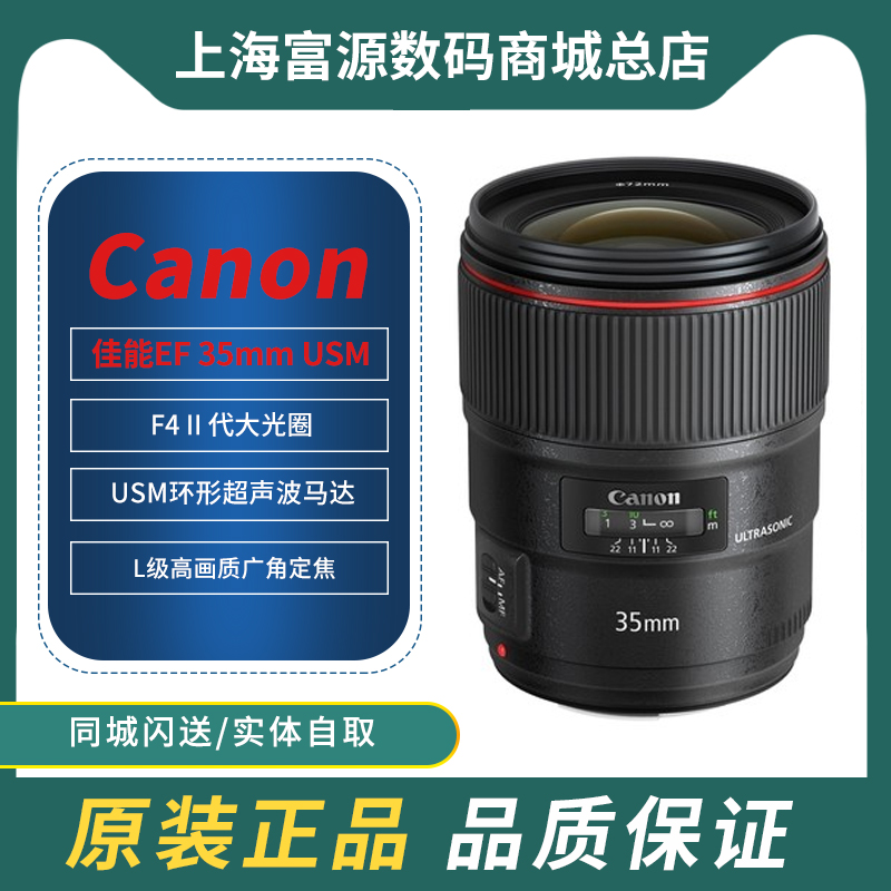 Canon/佳能 35mm f/1.4L II USM镜头 EF 35 1.4L II二代 F1.4定焦 数码相机/单反相机/摄像机 单反镜头 原图主图