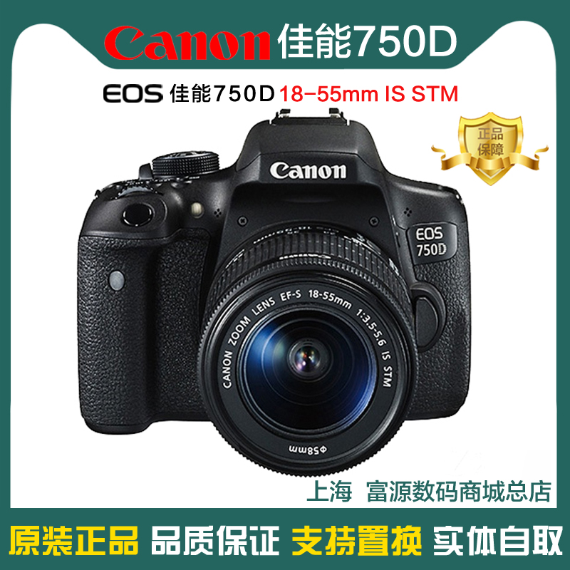 佳能750d单机 18-55is套机 99新 支持换购 佳能700d 760d