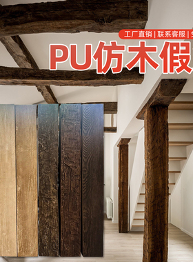 PU假梁木彷风化木纹天花吊顶柱装饰空心梁包房包柱子仿真面板造型