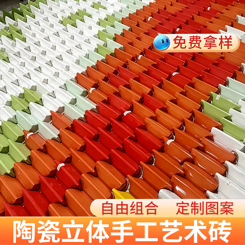 元宝砖陶瓷立体手工砖马赛克彩色定制图案酒店大堂背景墙装修建材