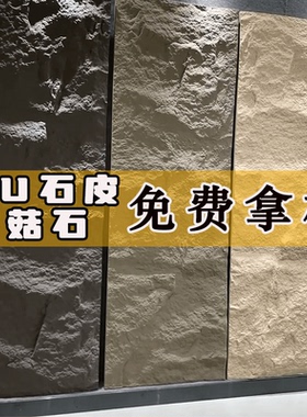 pu石皮背景墙蘑菇石PU仿石材轻质文化石大板超薄款外墙砖仿真石板