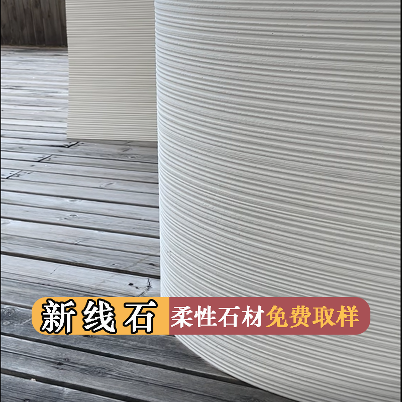 柔性新线石布纹石阡陌石脉络石材