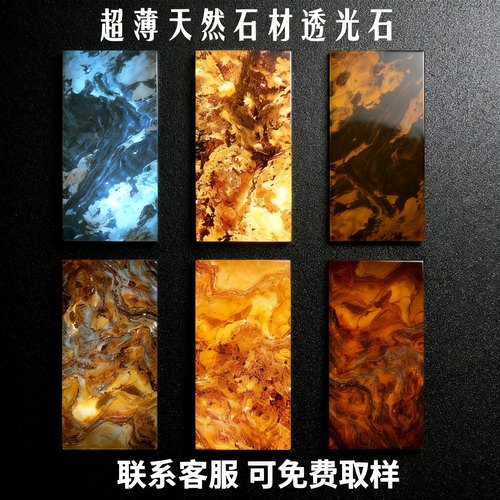 天然超薄透光石材柔性大理石岩板