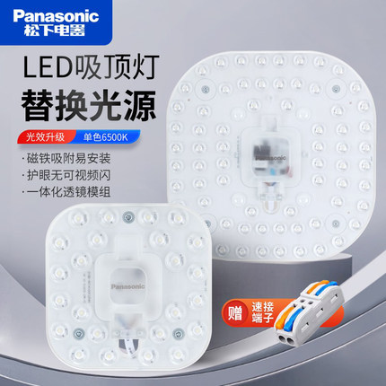 松下LED光源模组 楼道 走廊 吸顶灯磁吸式免打孔灯盘灯芯