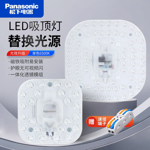 松下led灯盘吸顶灯灯芯