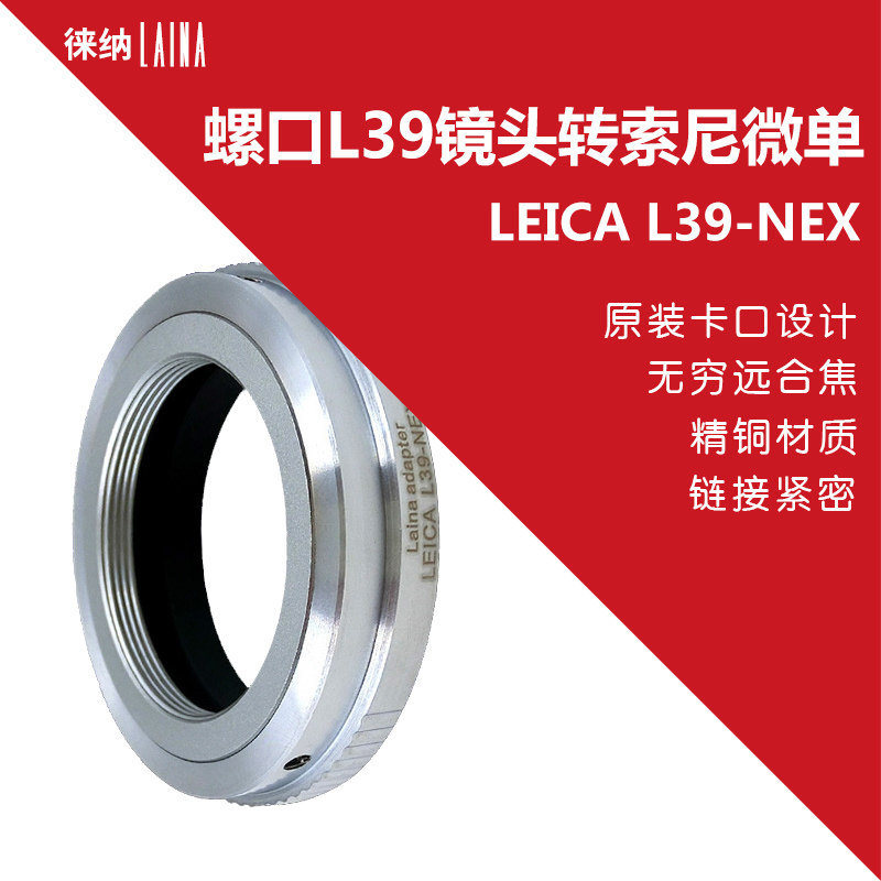 徕纳品牌 铜徕卡LEICA L39旁轴镜头索尼SONY E NEX A7 FE转接环在类目 3C数码配件, 单反/单电相机配件, 镜头附件, 转接环中 - 来自Buy2taobao.com提供专业的淘宝代购服务