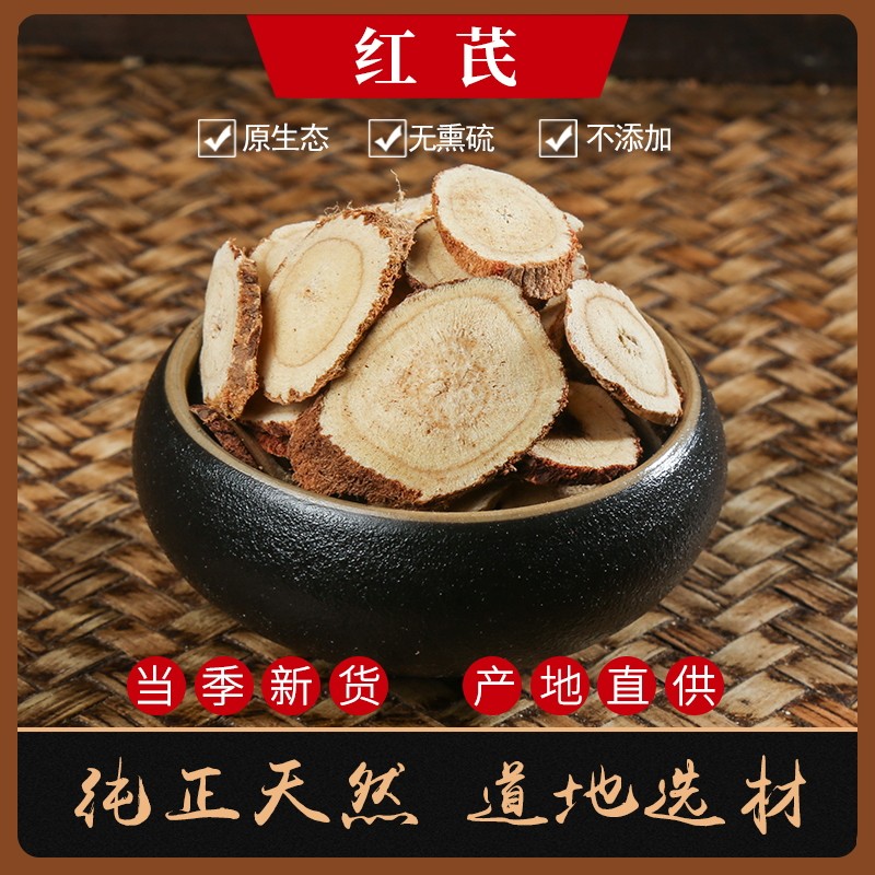 中药材红芪20克 无硫品质药都亳州大全免费磨粉红芪圆片/斜片