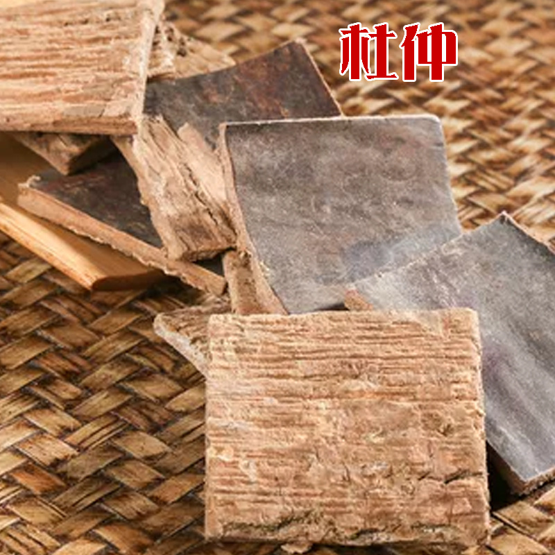 杜仲20克亳州大市场批中草堂精选杜仲皮丝棉皮玉丝皮思仲克代打粉