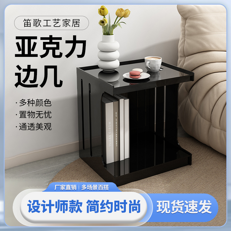 大师设计轻奢亚克力新款边几茶几