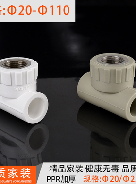 ppr热熔水管配件4分内丝三通6分20 25 32PPR管件接头内牙螺纹直通