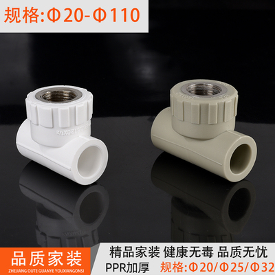 ppr热熔水管配件4分内丝三通6分20 25 32PPR管件接头内牙螺纹直通