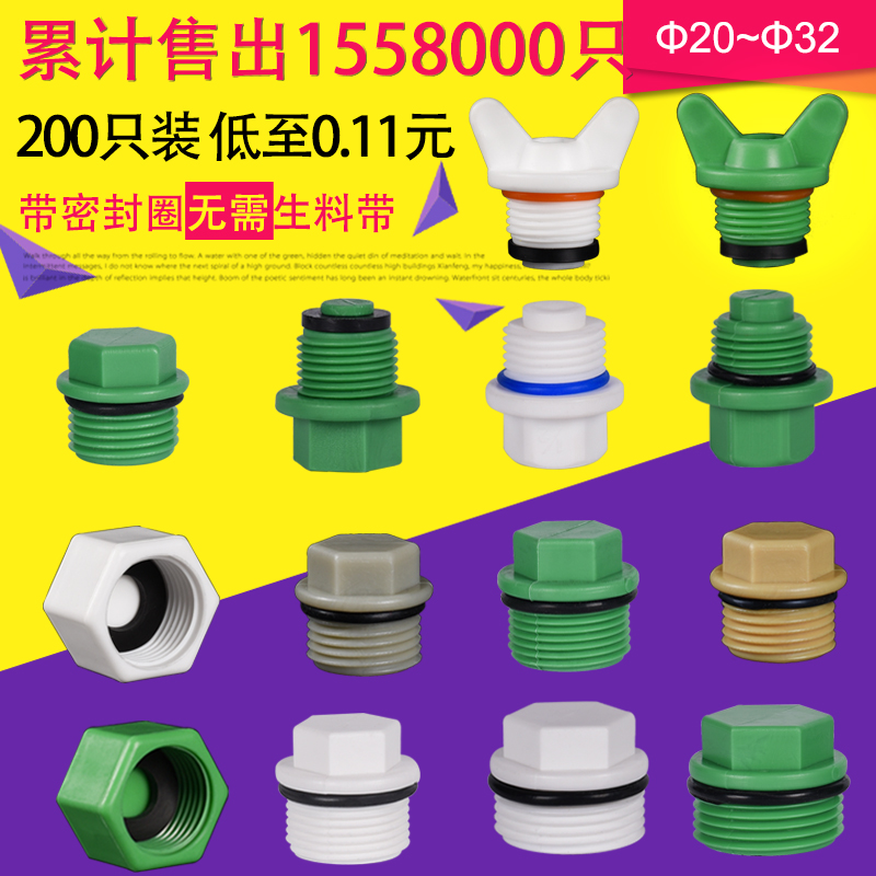 ppr堵头20 25 32丝堵内牙外牙带皮圈堵头水管试压内六角堵帽管件