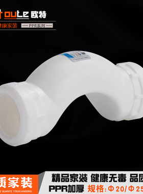 ppr热熔水管配件PPR4分6分过桥弯20 25 32跨弯管件弯曲接头曲桥管