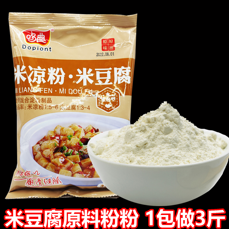 米豆腐黄豌豆凉粉专用粉250g贵州四川特产凉粉凉虾粉凉拌菜小吃