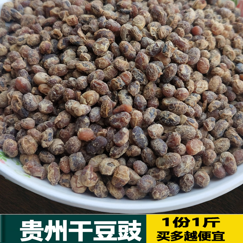 贵州特产干豆豉1斤酱豆吃臭豆豉丝豆瓣酱原味黄豆豉农家自制包邮