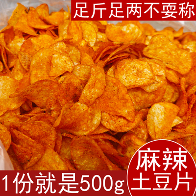 贵州麻辣土豆片洋芋片薯片1斤麻辣香辣番茄味追剧小零食即食小吃