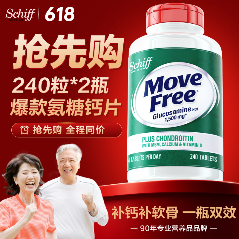 益节Move Free氨糖软骨素钙片中老年人钙补骨骼加密度双效240粒*2