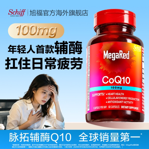 脉拓MegaRed辅酶q10高含量护心脏