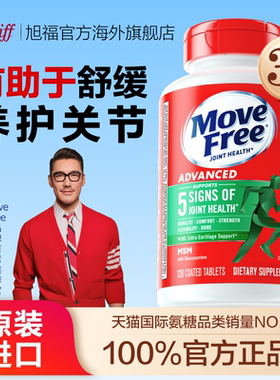 益节Move Free氨糖软骨素维骨力中老年养护关节腿美国进口旗舰店