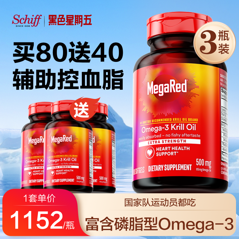 MegaRed脉拓磷虾油辅助控血脂