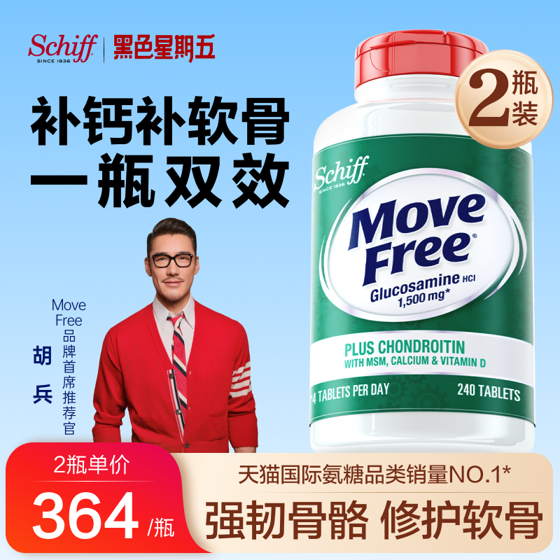 益节MoveFree氨糖钙片补钙养关节