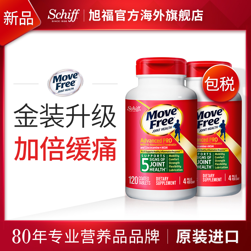 美国原装Move Free维骨力氨基葡萄糖软骨素骨维力金装绿瓶120粒x2