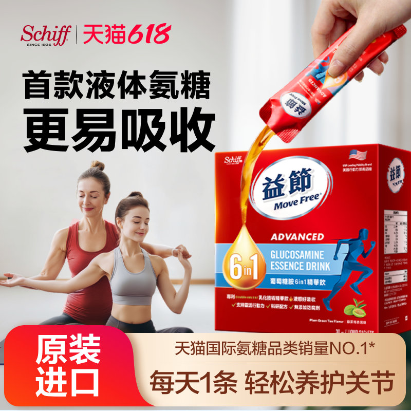 【好吸收】【液体氨糖】【益节】