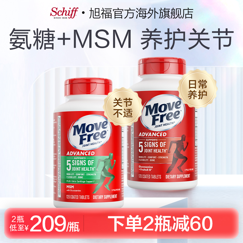 MoveFree氨糖软骨素护关节缓疼痛