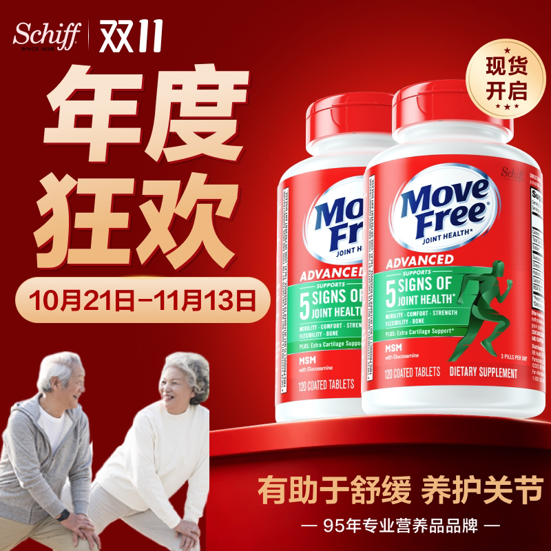 美国益节Move Free氨糖软骨素维骨力护关节钙片旗舰店官方120粒*2