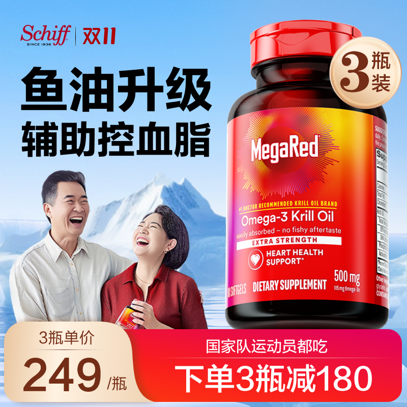 官方正品MegaRed脉拓南极磷虾油