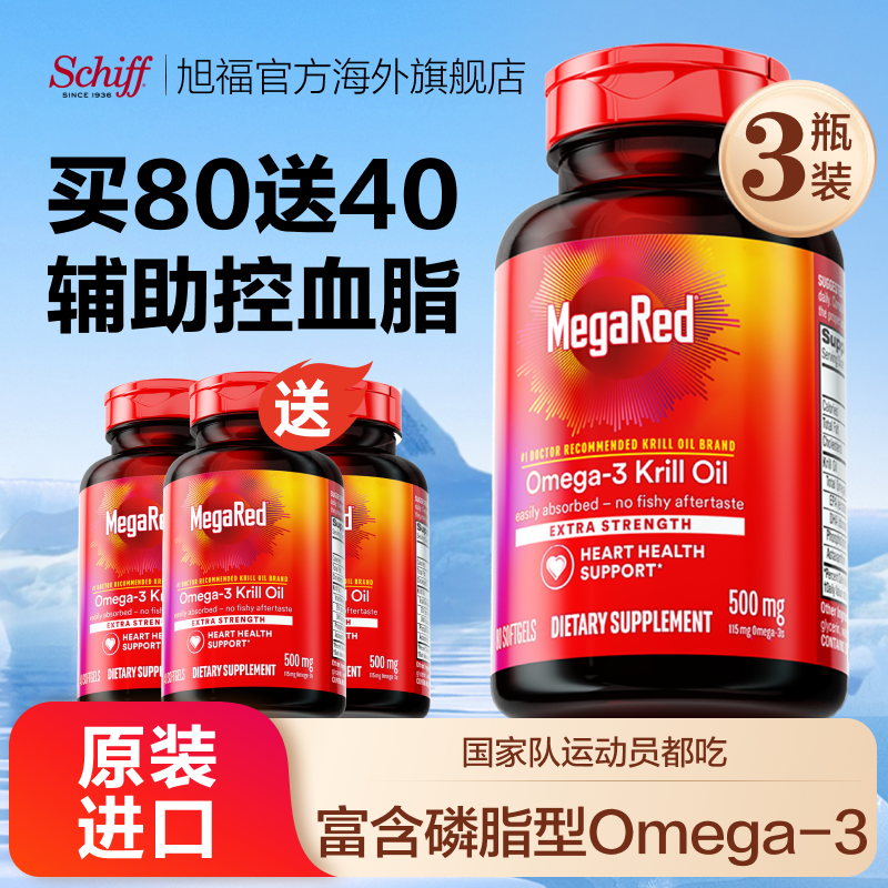 MegaRed脉拓磷虾油辅助控血脂