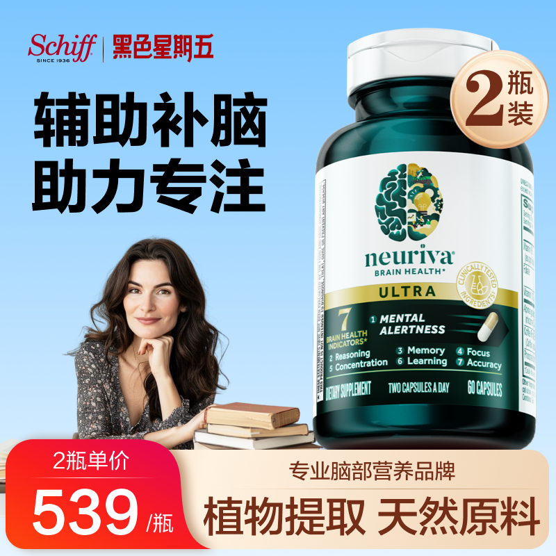 美国原装进口有效补脑专注记忆力