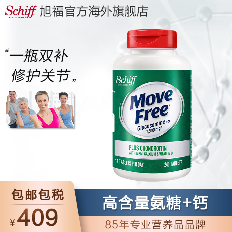 美国进口Schiff MoveFree维骨力高钙氨糖软骨素中老年加钙片240粒