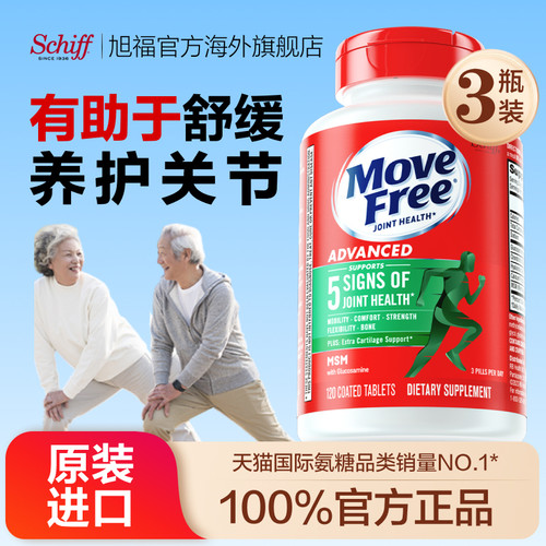 MoveFree缓解疼痛关节官方旗舰店