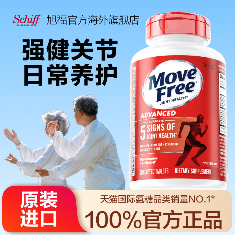Movefree益节氨糖软骨素官方旗舰店美国原装进口养护关节膝盖红瓶