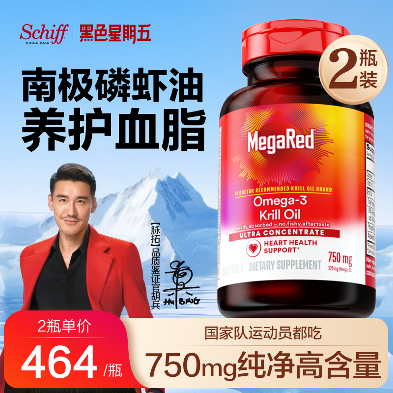 官方旗舰正品MegaRed脉拓磷虾油