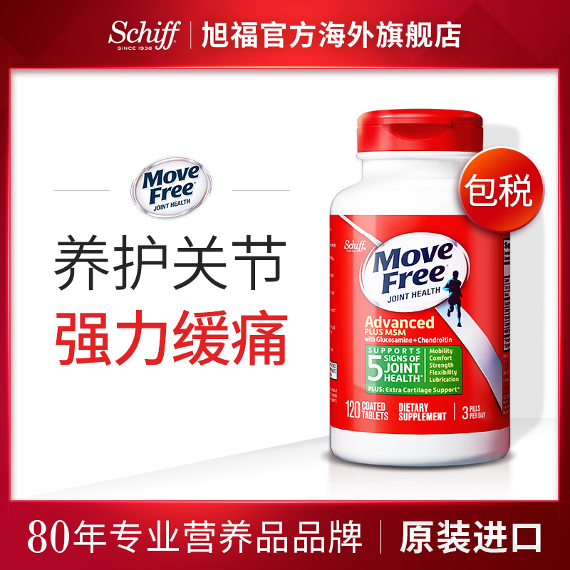 【袁姗姗推荐】美国Move Free氨糖维骨力 氨糖软骨素MSM绿瓶120粒