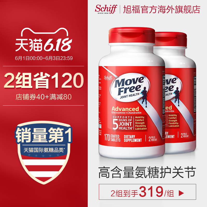 美国进口Schiff Move Free氨糖维骨力红瓶170粒*2软骨素关节