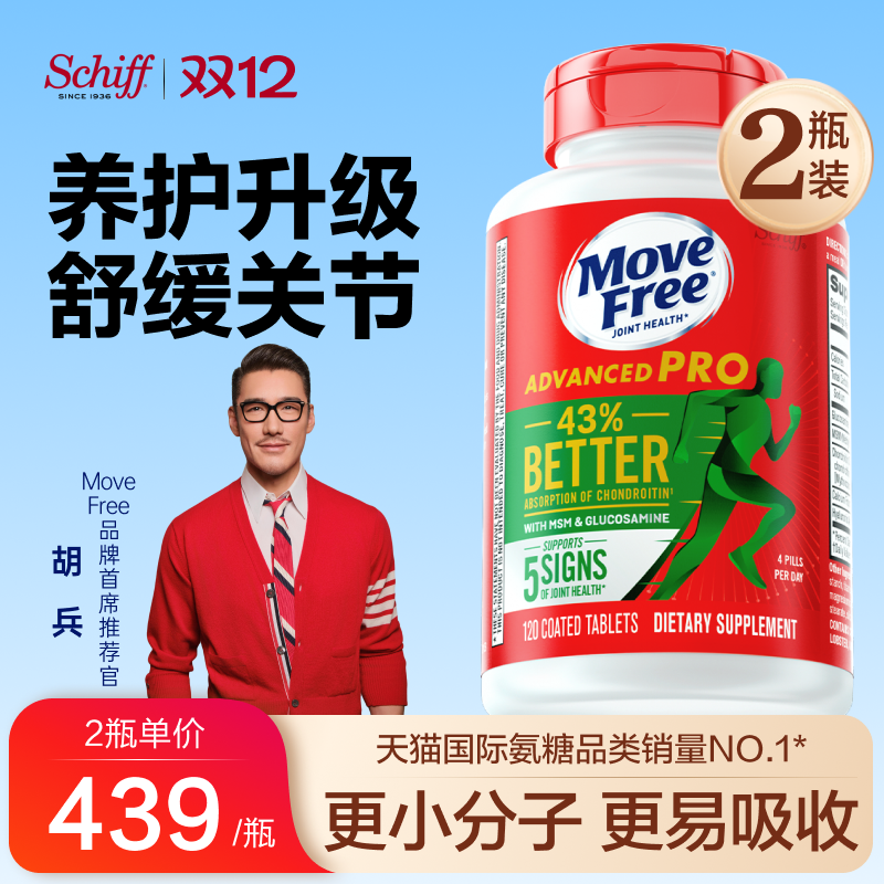 益节MoveFree氨糖绿瓶软骨素升级