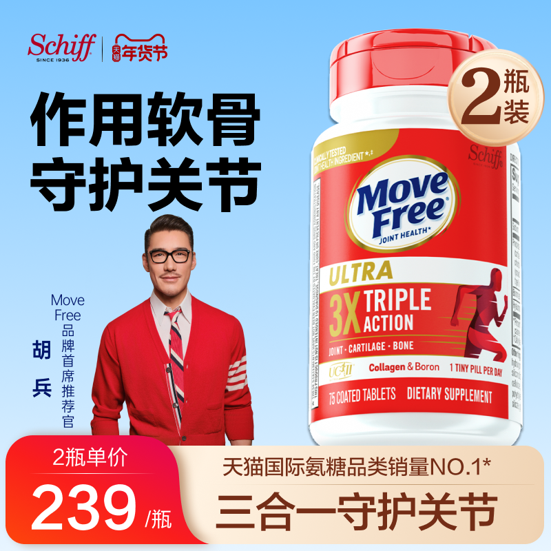 益节MoveFree骨胶原维骨力中老年关节软骨膝盖养护氨糖搭档75粒*2,保健食品/膳食营养补充食品,氨糖软骨素,淘宝优惠券,粉丝福利购,淘宝优惠卷