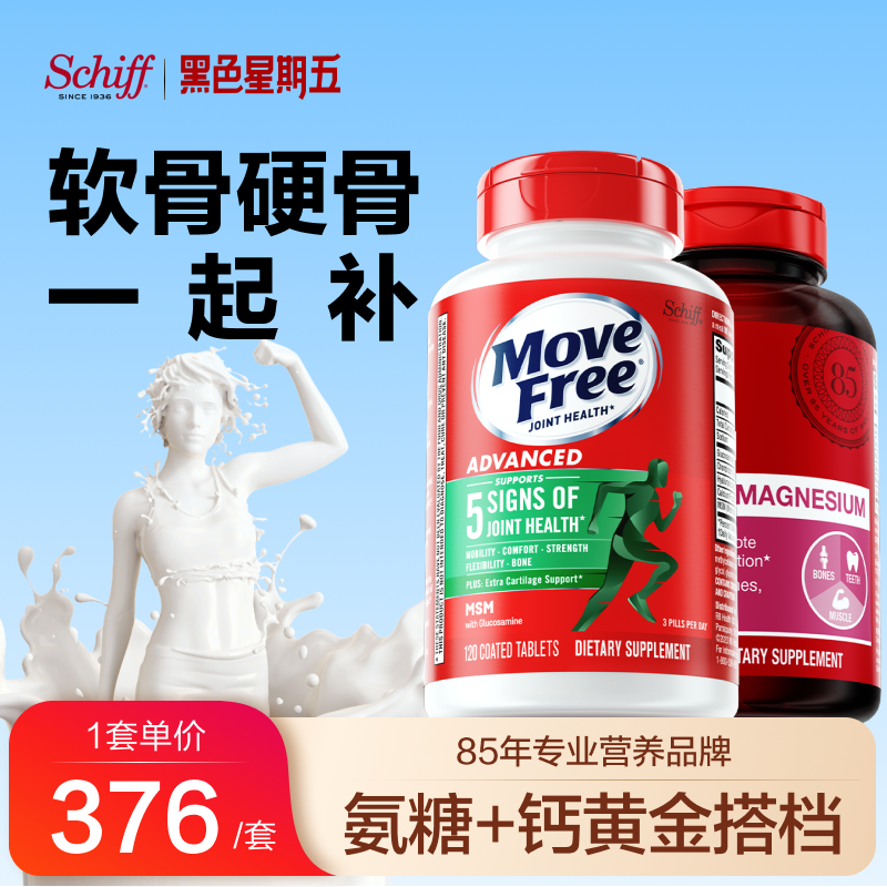 美国进口旭福补钙壮骨液体钙氨糖