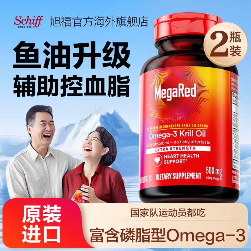 MegaRed脉拓磷虾油南极纯净易吸收深海鱼油升级旗舰店500mg80粒*2