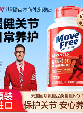 美国进口益节Move Free氨糖软骨素中老年养护关节膝盖红瓶旗舰店