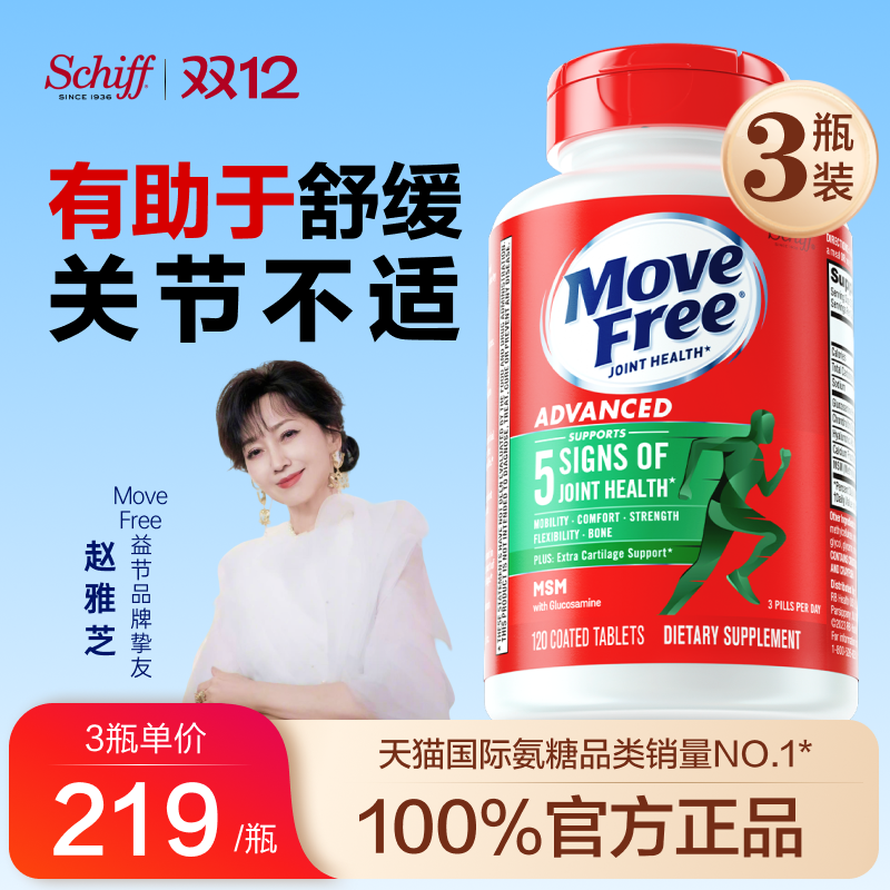 MoveFree缓解疼痛关节官方旗舰店