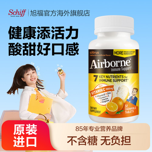 美国进口维生素C咀嚼片增强免疫