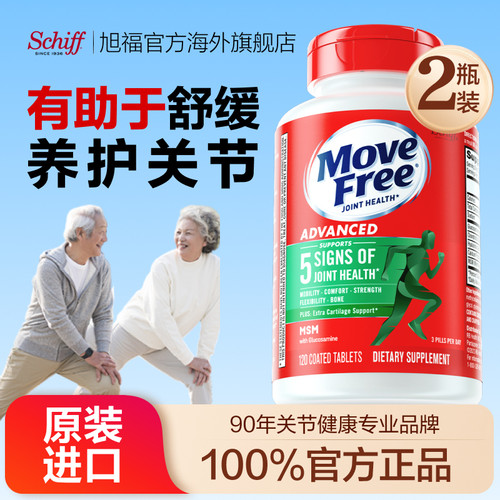 益节MoveFree氨糖软骨素护关节