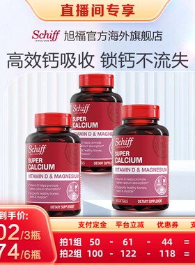 【38预售直播】Schiff旭福液体钙片成人补钙VD3含镁90粒*3瓶