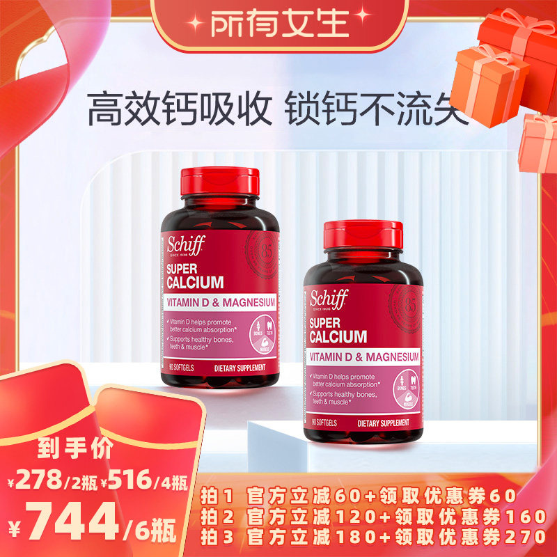 【所有女生直播间】Schiff旭福液体钙中老年补钙VD3加镁90粒*2瓶